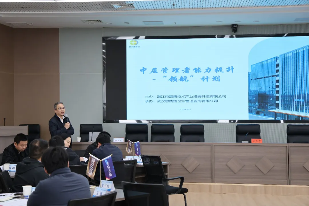 携手共筑“领航”之路，赋能中层管理新飞跃—记公司全案策划“领航计划”中层干部培训班正式启动
